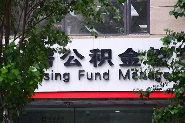 枝江公积金一次性取出（公积金一次性取完怎么取）