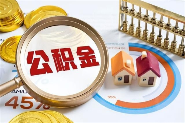 枝江厂里离职后公积金怎么取（厂里辞职了公积金怎么取）