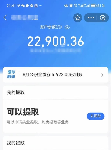 枝江离开公积金能全部取吗（公积金离开本市提取是销户吗）
