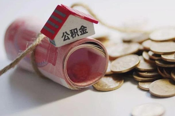 枝江离职了如何取出公积金（已离职怎么取公积金）